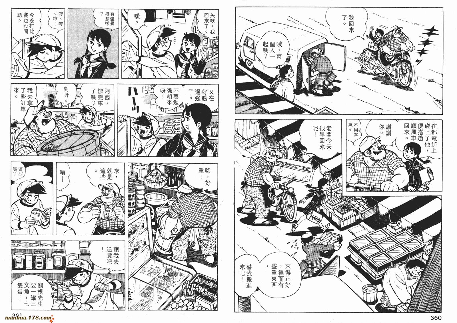 铁拳浪子 第4卷 第180页