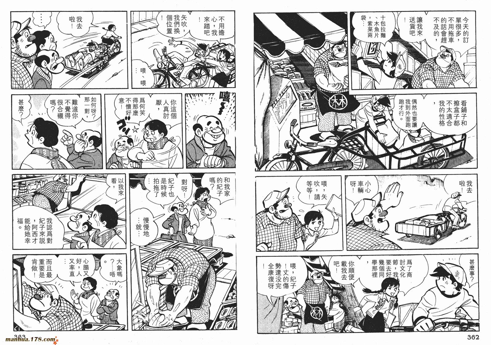 铁拳浪子 第4卷 第181页