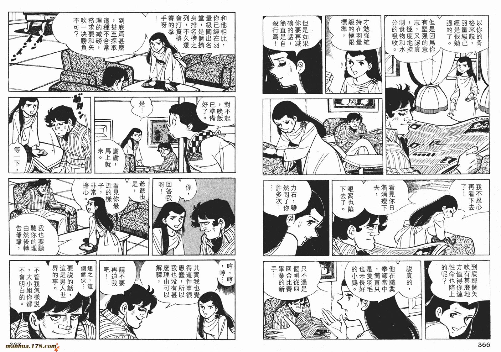 铁拳浪子 第4卷 第183页