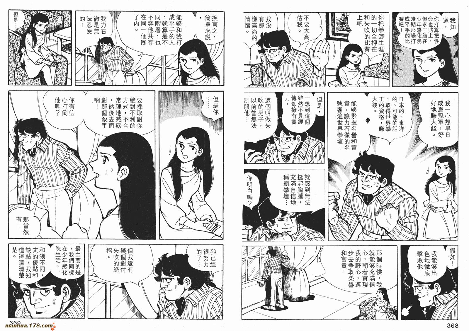 铁拳浪子 第4卷 第184页