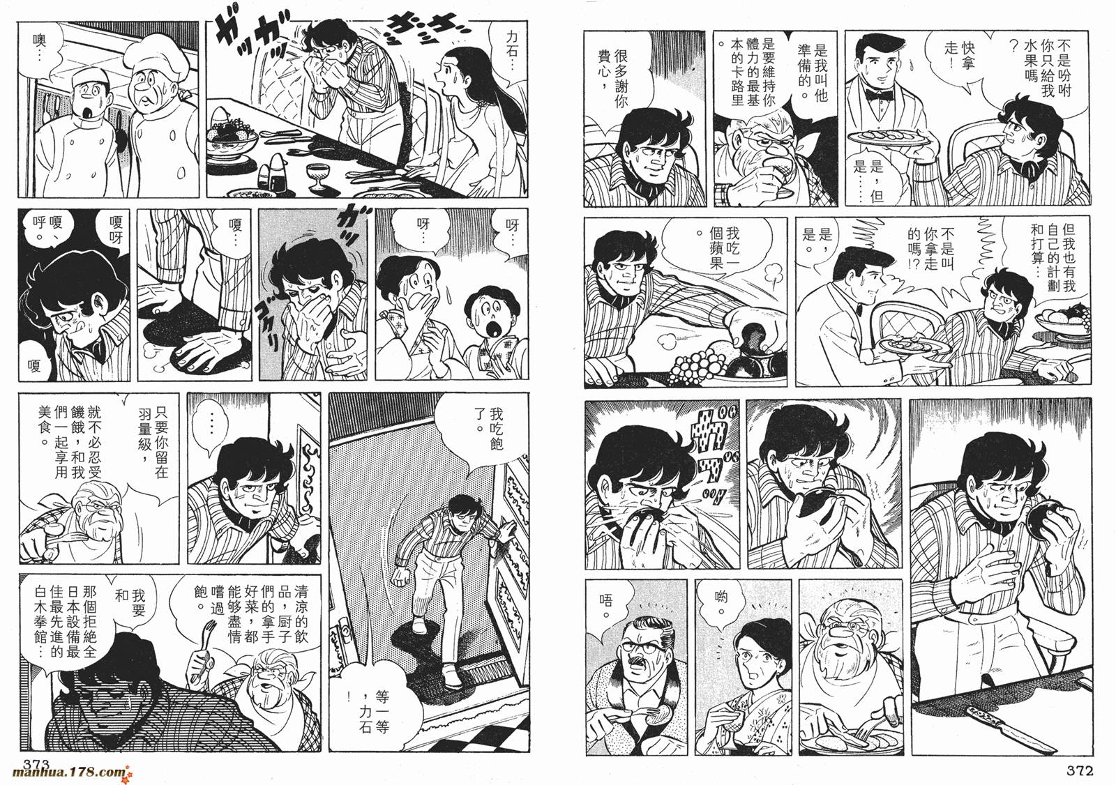 铁拳浪子 第4卷 第186页