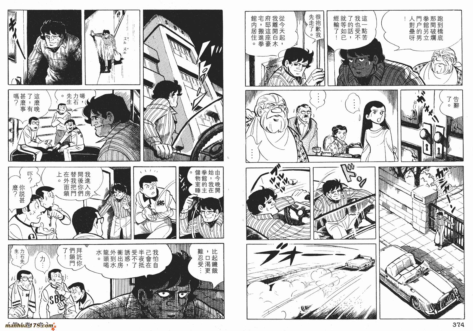 铁拳浪子 第4卷 第187页