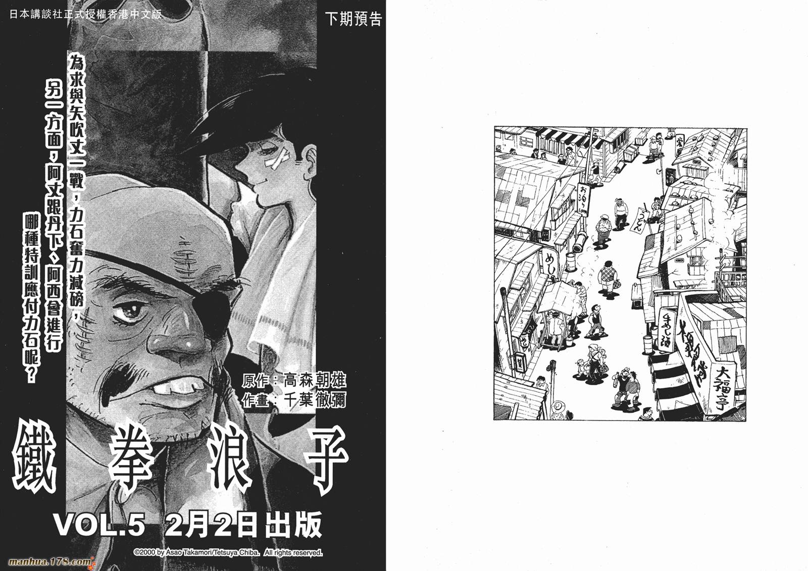 铁拳浪子 第4卷 第188页