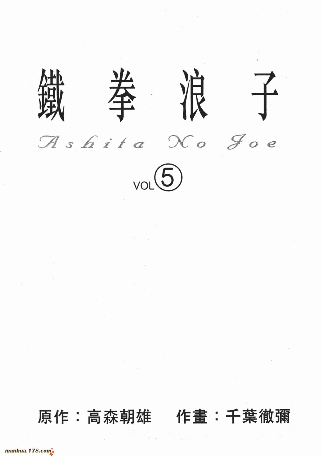 铁拳浪子 第5卷 第1页