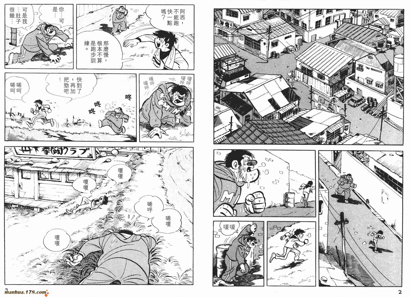 铁拳浪子 第5卷 第2页