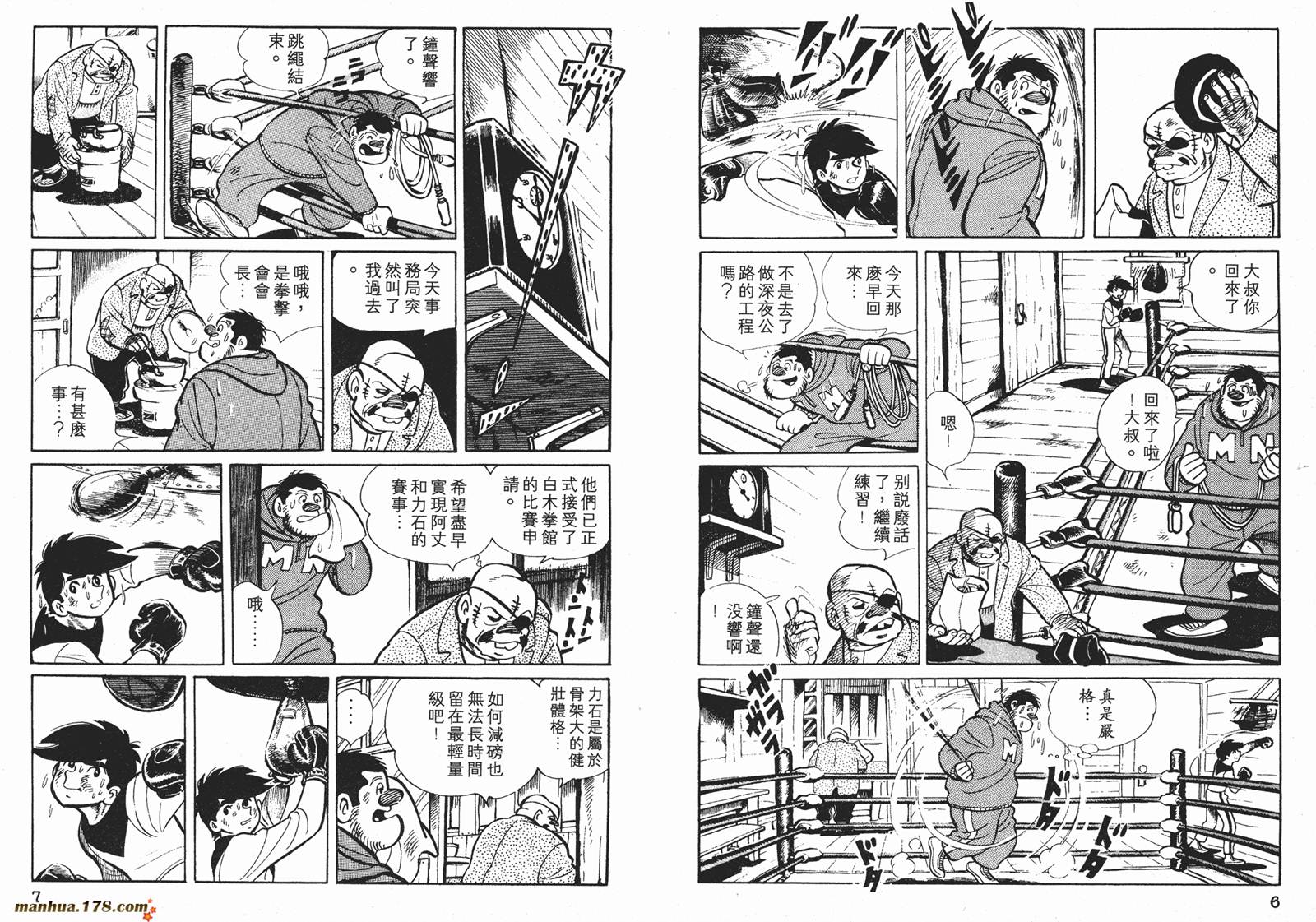 铁拳浪子 第5卷 第4页