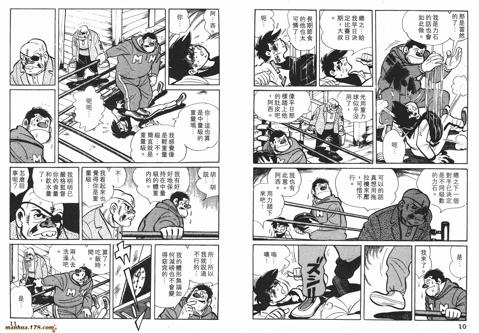 铁拳浪子 第5卷 第6页