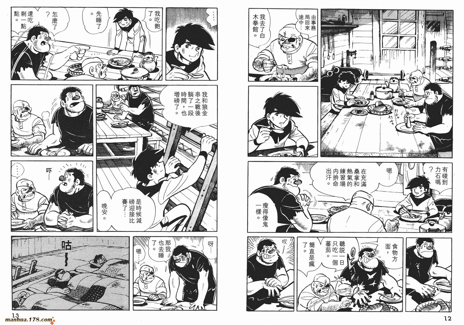 铁拳浪子 第5卷 第7页