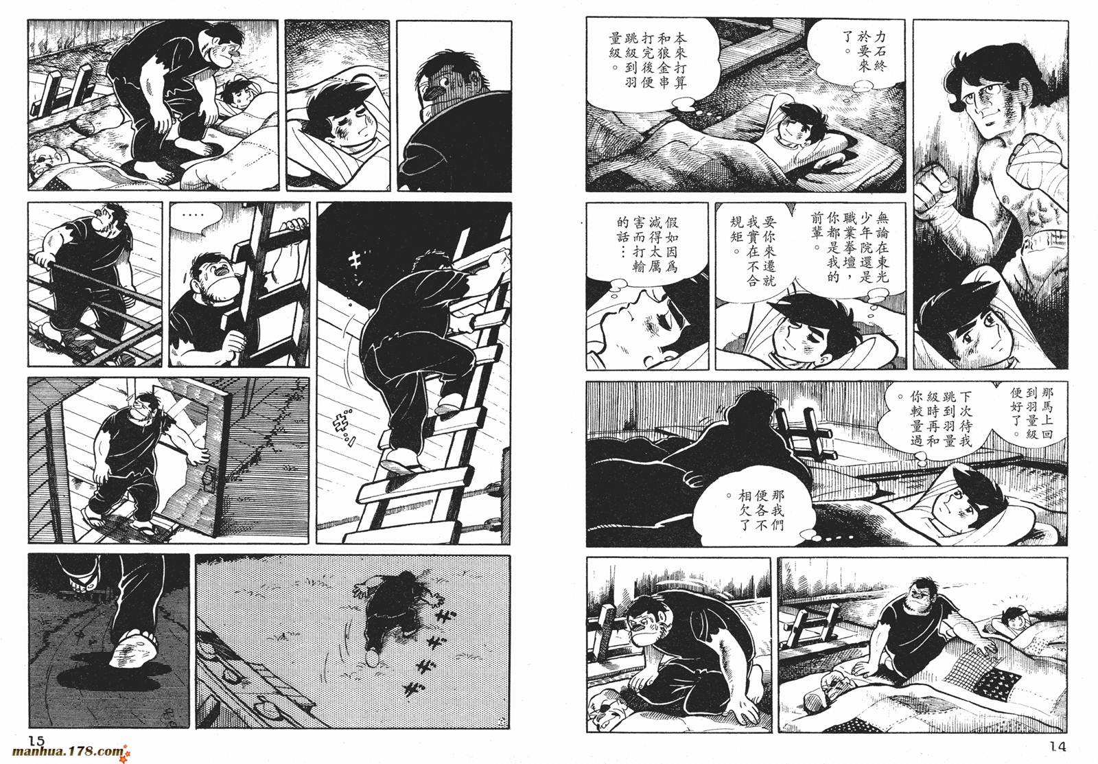 铁拳浪子 第5卷 第8页