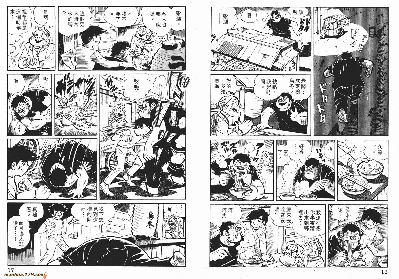 铁拳浪子 第5卷 第9页