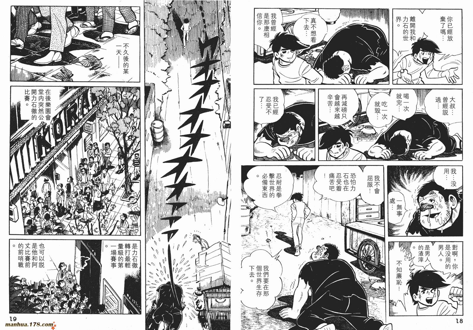 铁拳浪子 第5卷 第10页