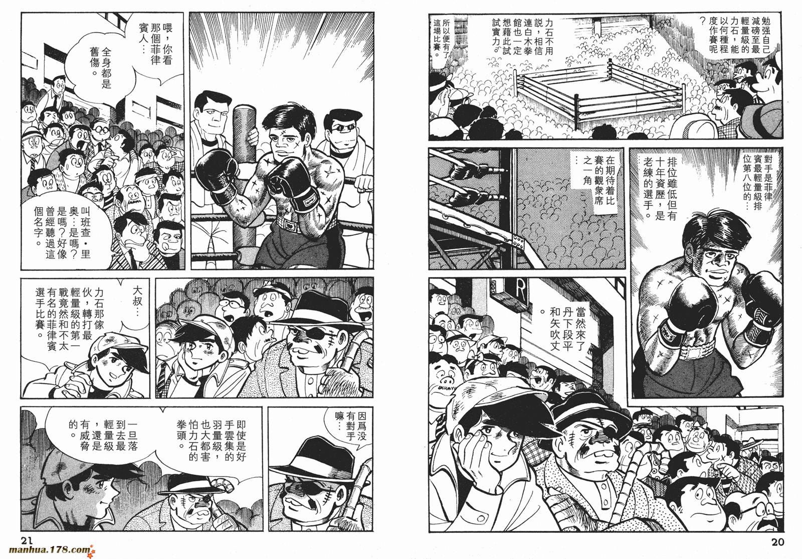 铁拳浪子 第5卷 第11页