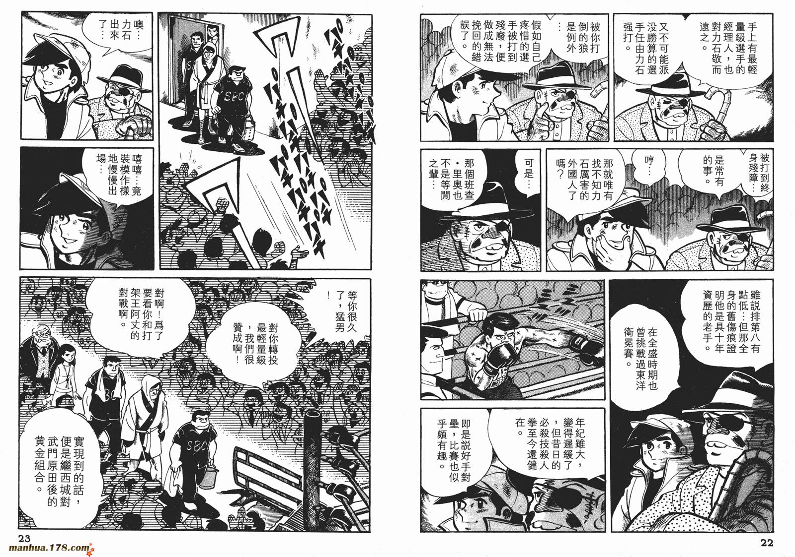 铁拳浪子 第5卷 第12页