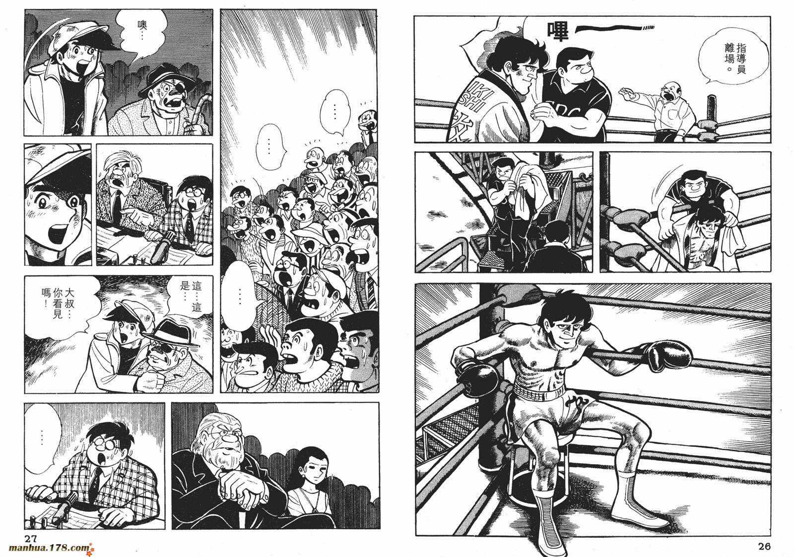 铁拳浪子 第5卷 第14页