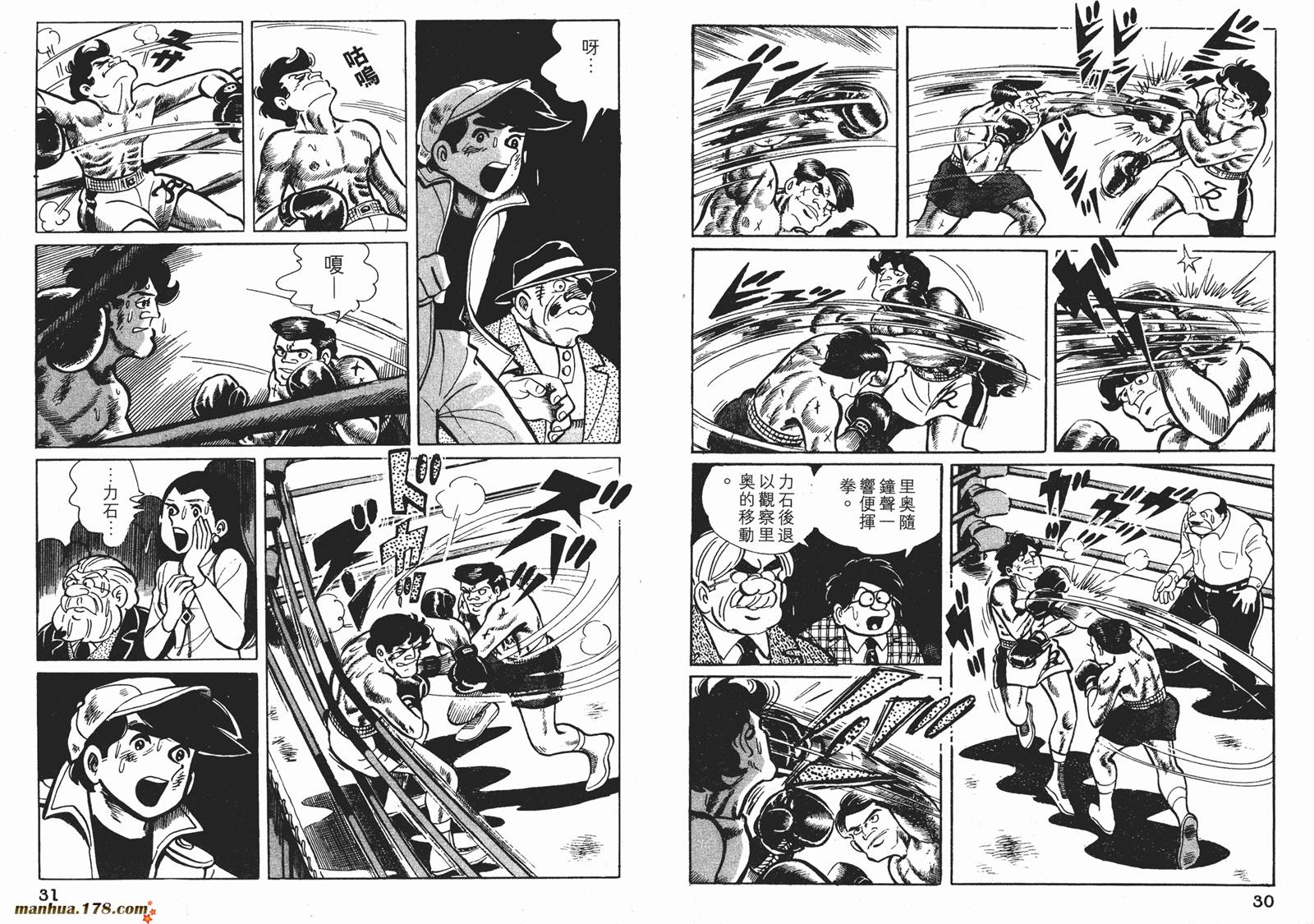 铁拳浪子 第5卷 第16页