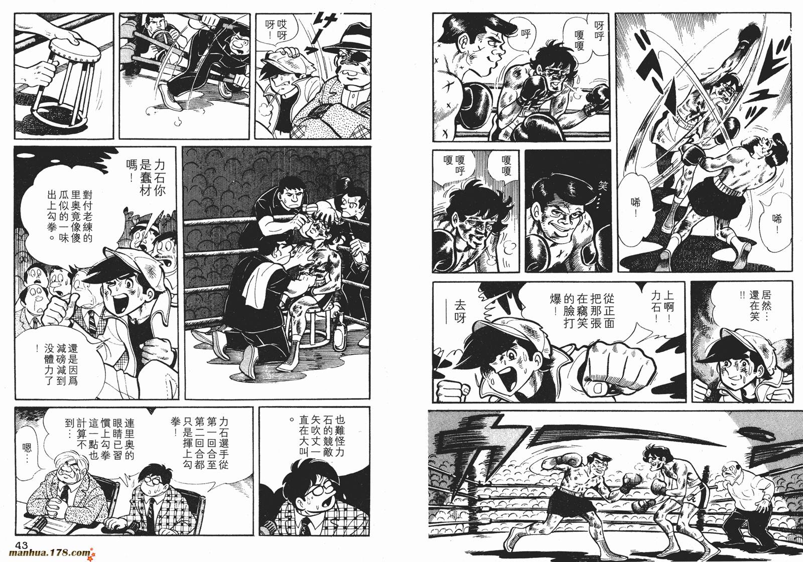 铁拳浪子 第5卷 第22页