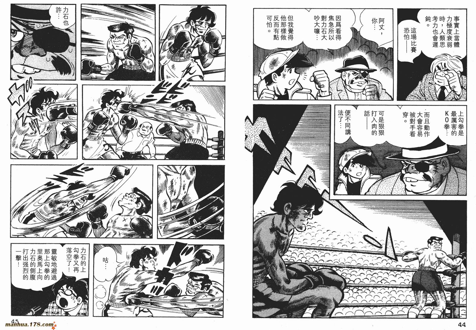 铁拳浪子 第5卷 第23页