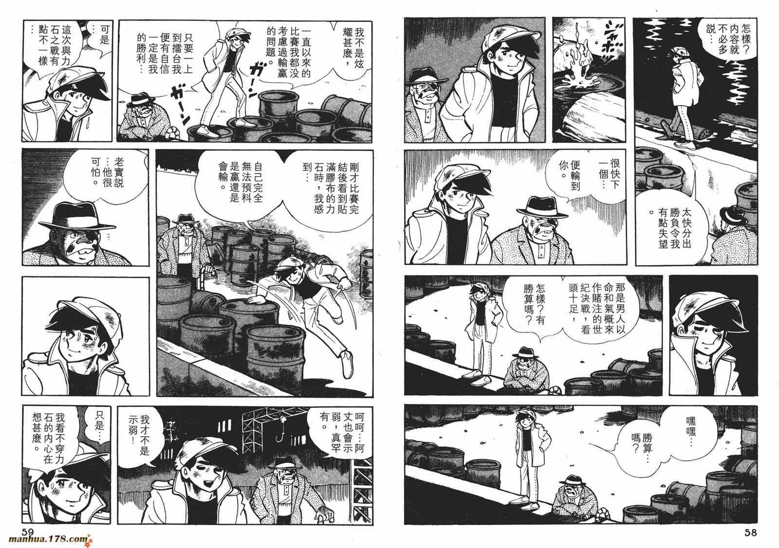 铁拳浪子 第5卷 第30页