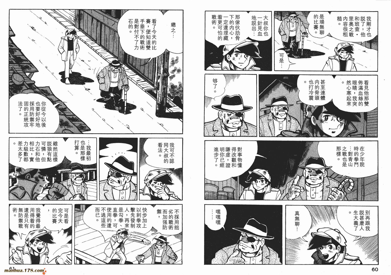 铁拳浪子 第5卷 第31页