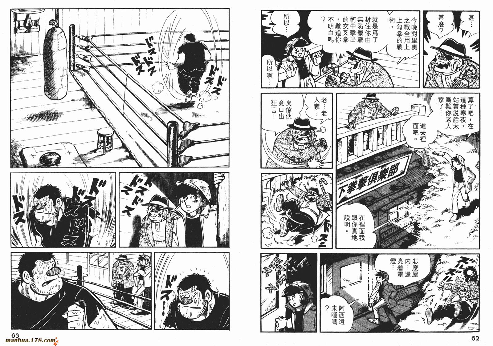 铁拳浪子 第5卷 第32页