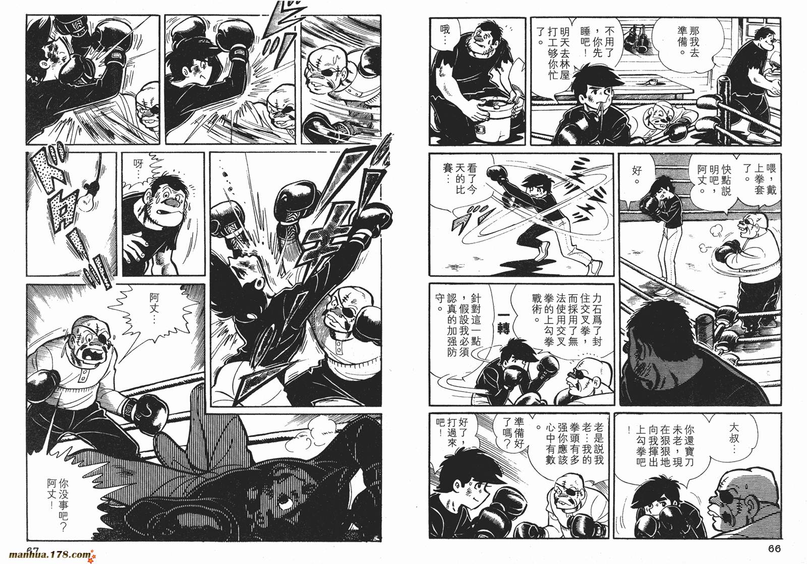 铁拳浪子 第5卷 第34页