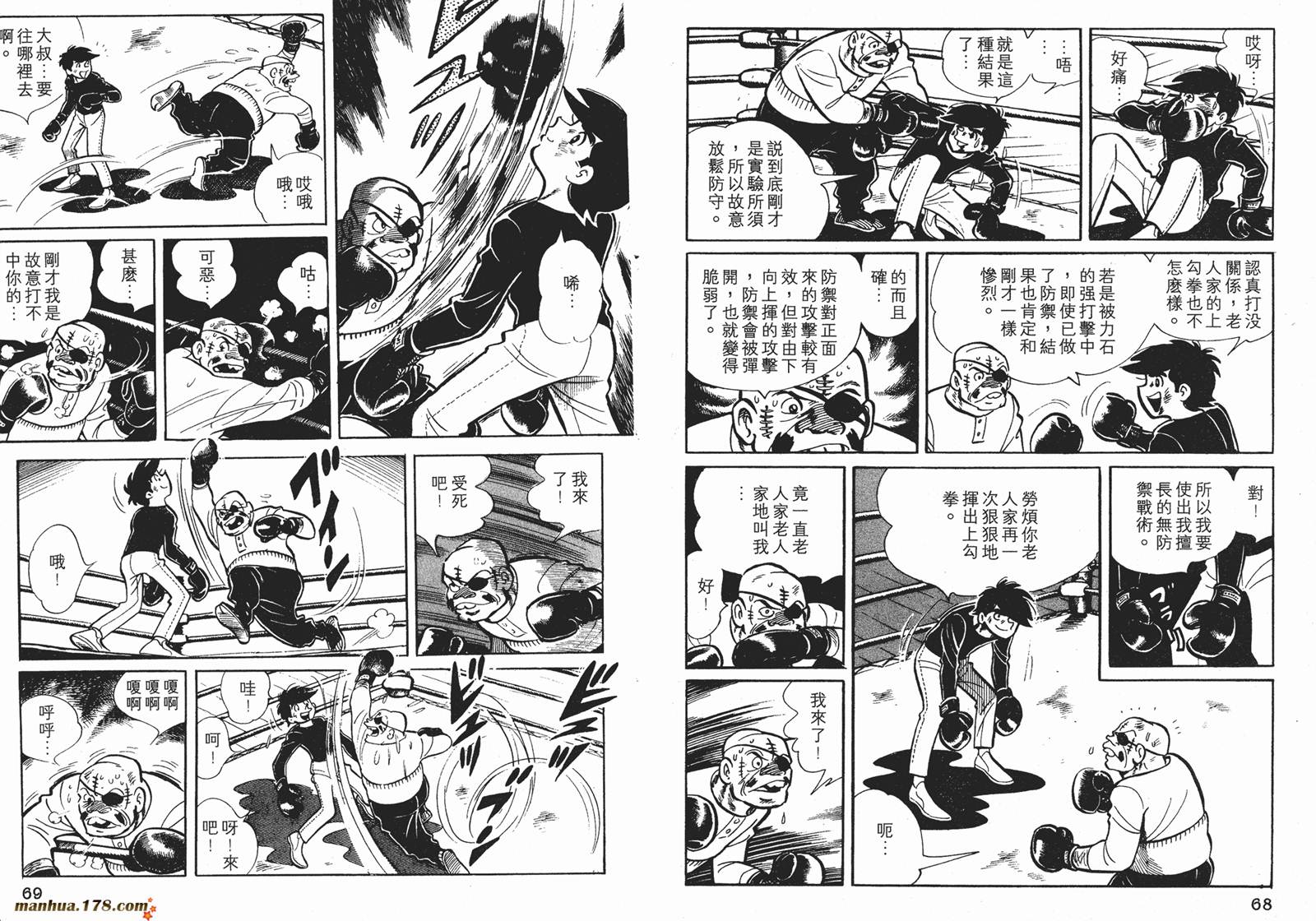 铁拳浪子 第5卷 第35页