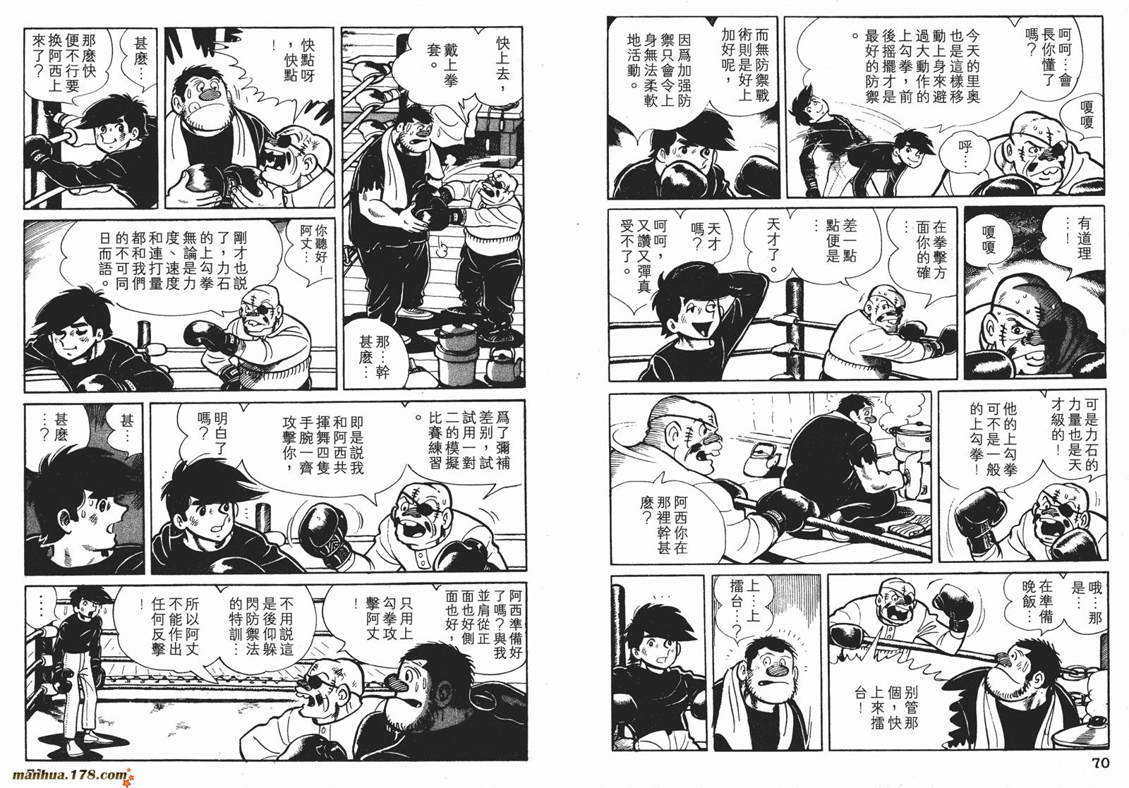 铁拳浪子 第5卷 第36页