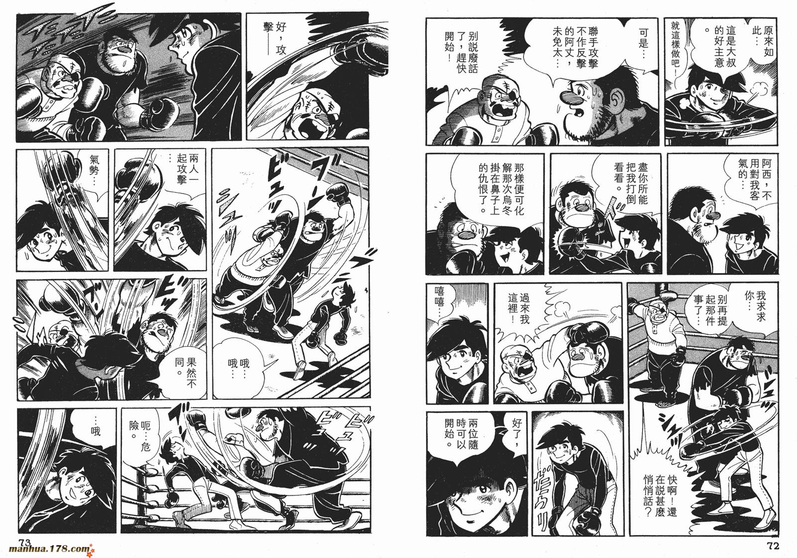 铁拳浪子 第5卷 第37页