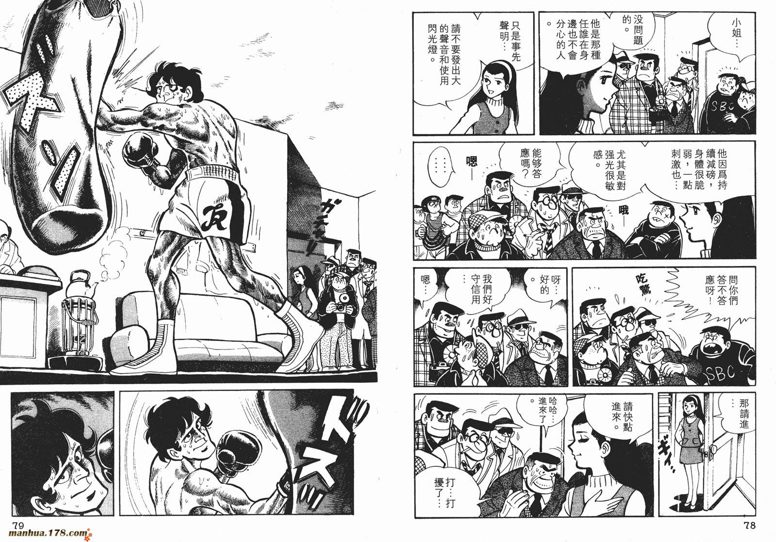 铁拳浪子 第5卷 第40页