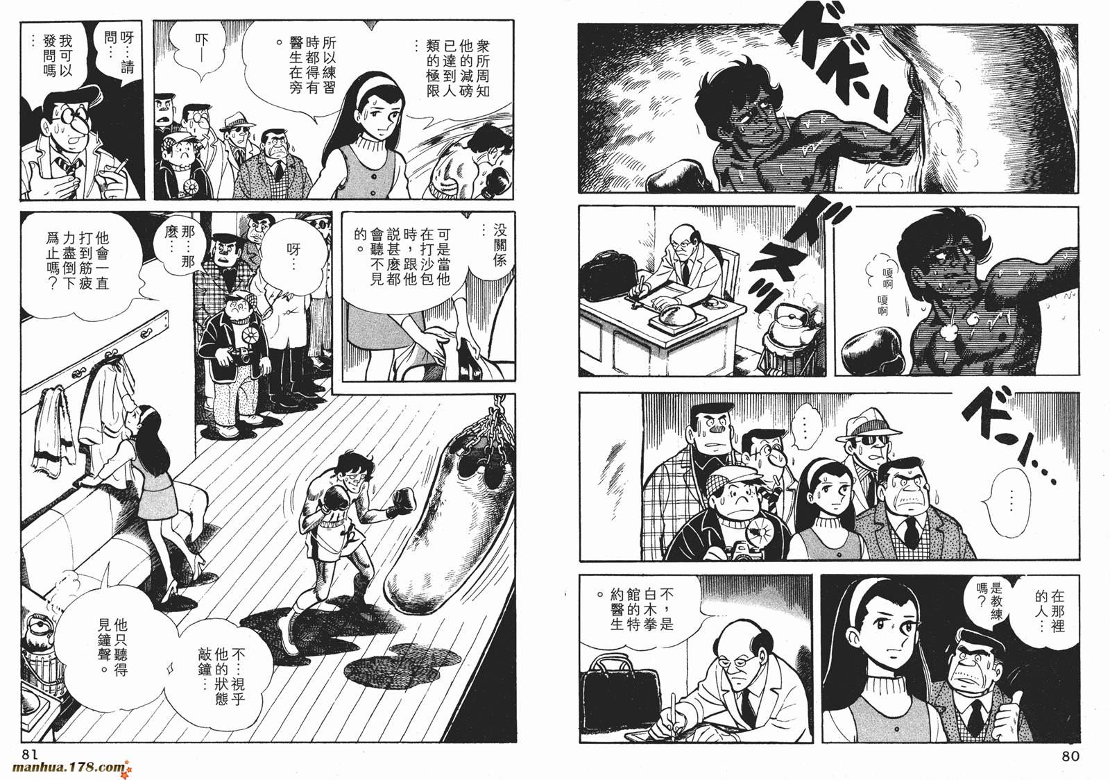 铁拳浪子 第5卷 第41页