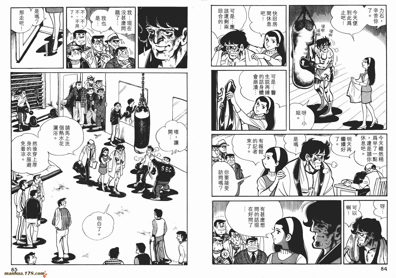 铁拳浪子 第5卷 第43页