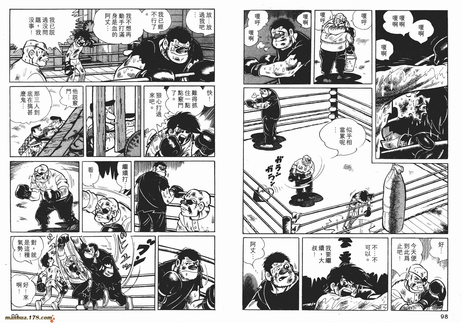 铁拳浪子 第5卷 第50页