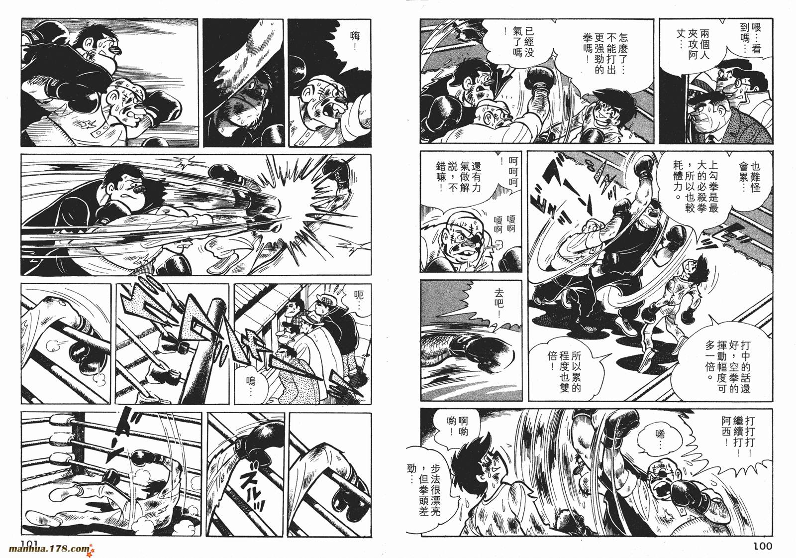 铁拳浪子 第5卷 第51页