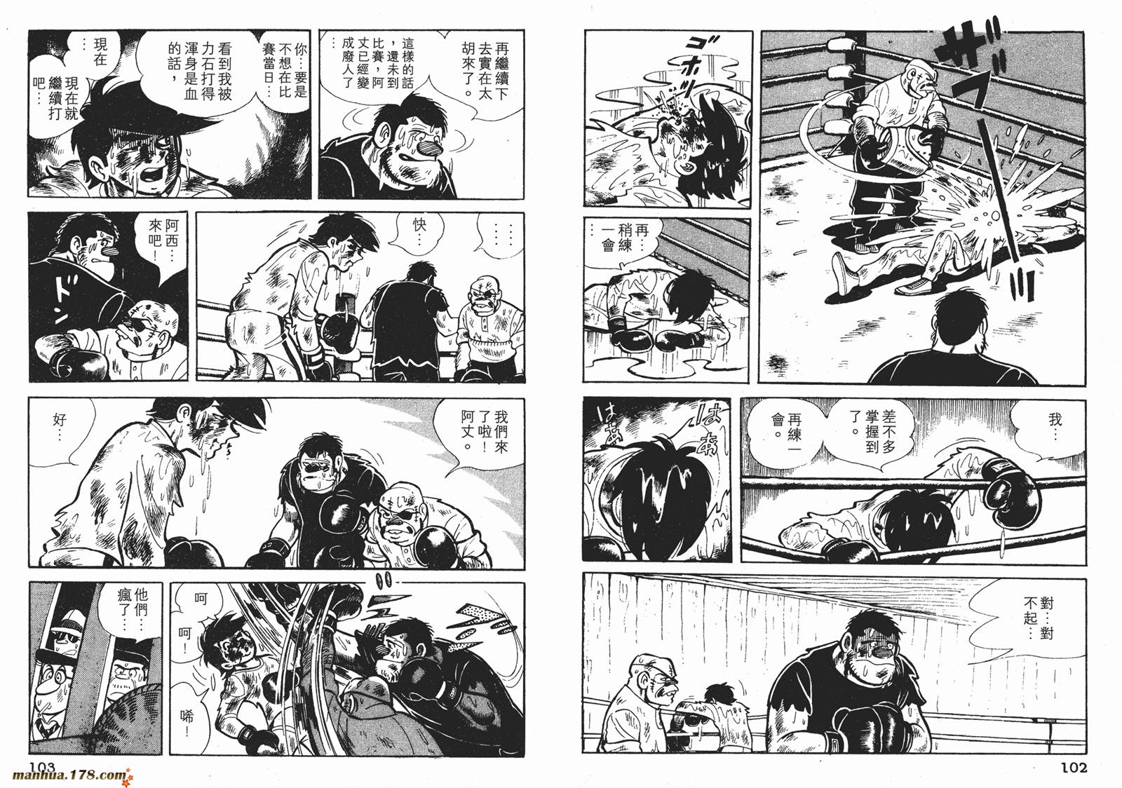 铁拳浪子 第5卷 第52页