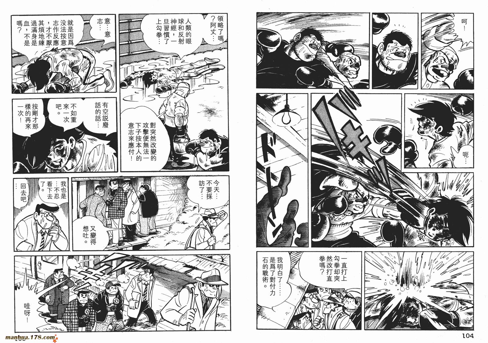 铁拳浪子 第5卷 第53页