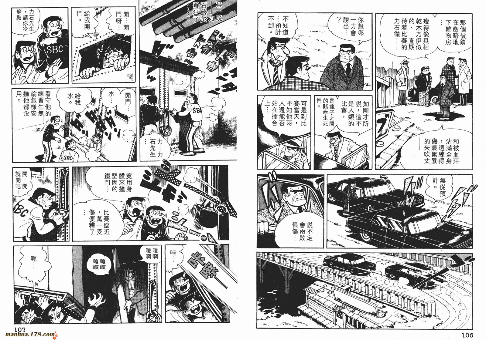 铁拳浪子 第5卷 第54页