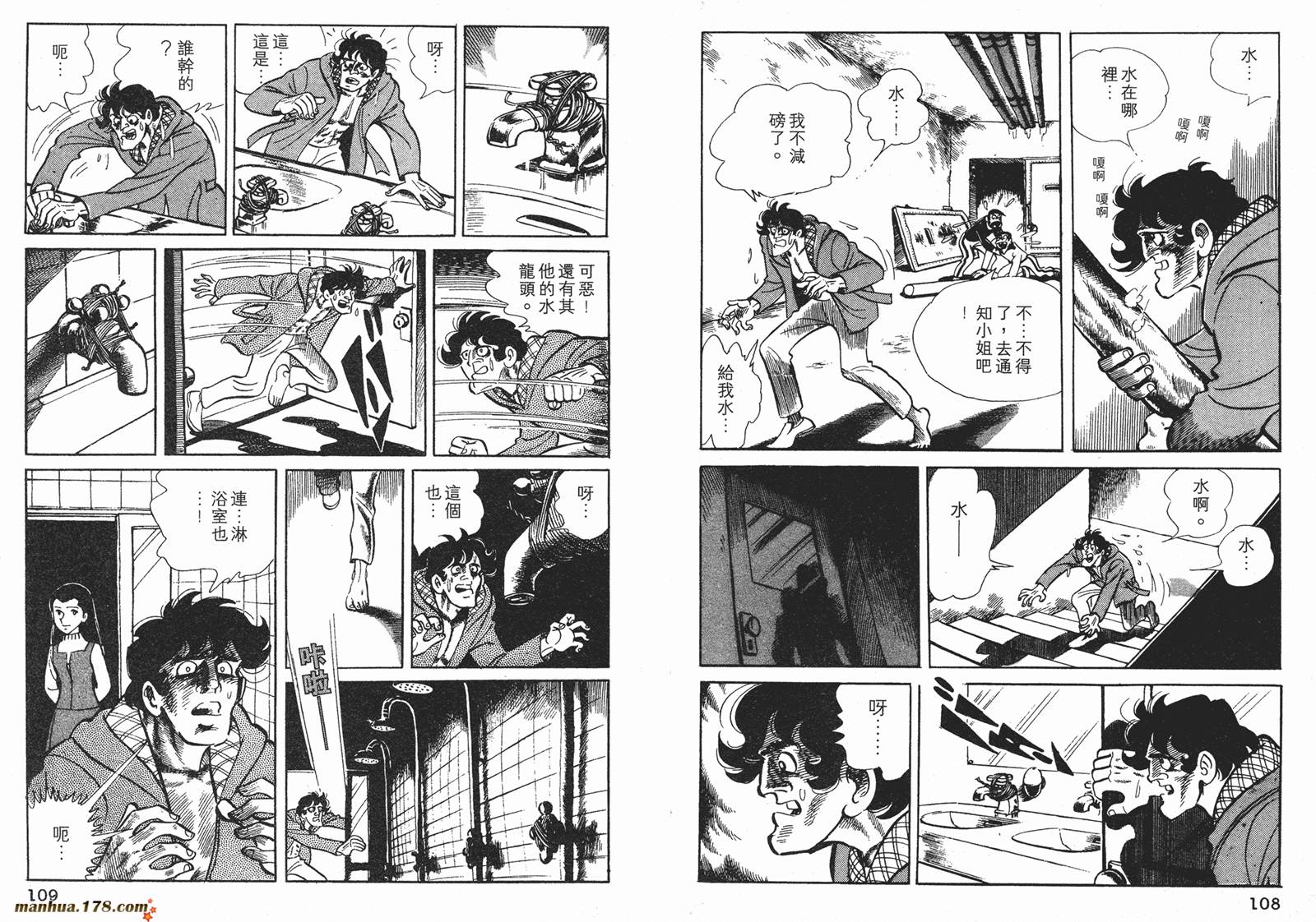 铁拳浪子 第5卷 第55页