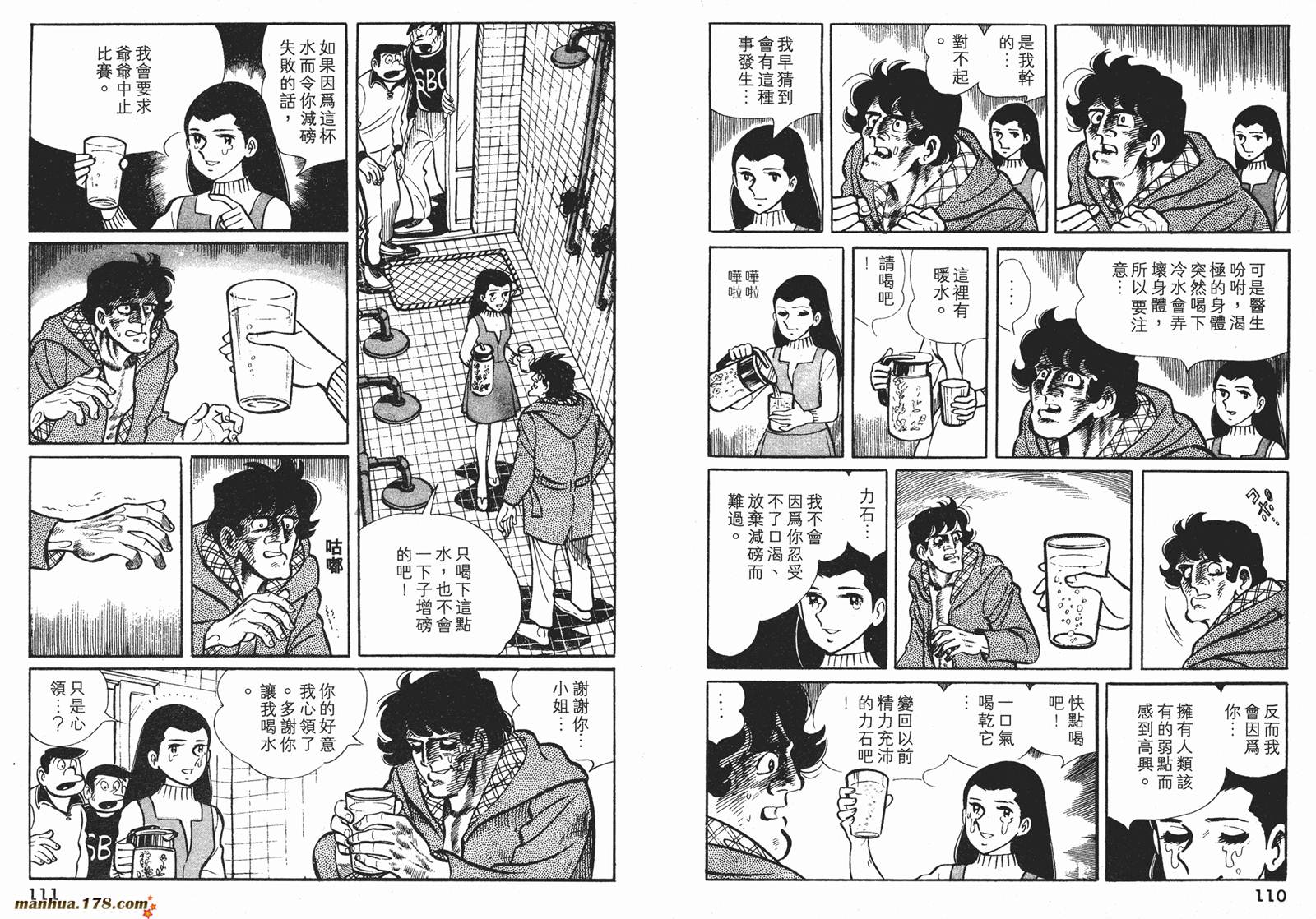 铁拳浪子 第5卷 第56页