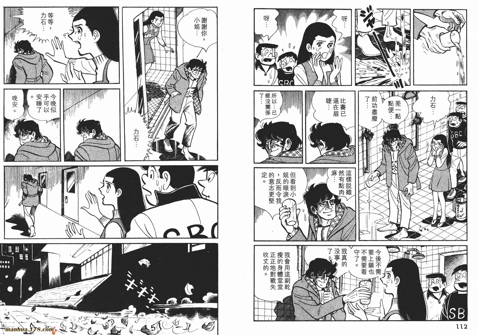 铁拳浪子 第5卷 第57页