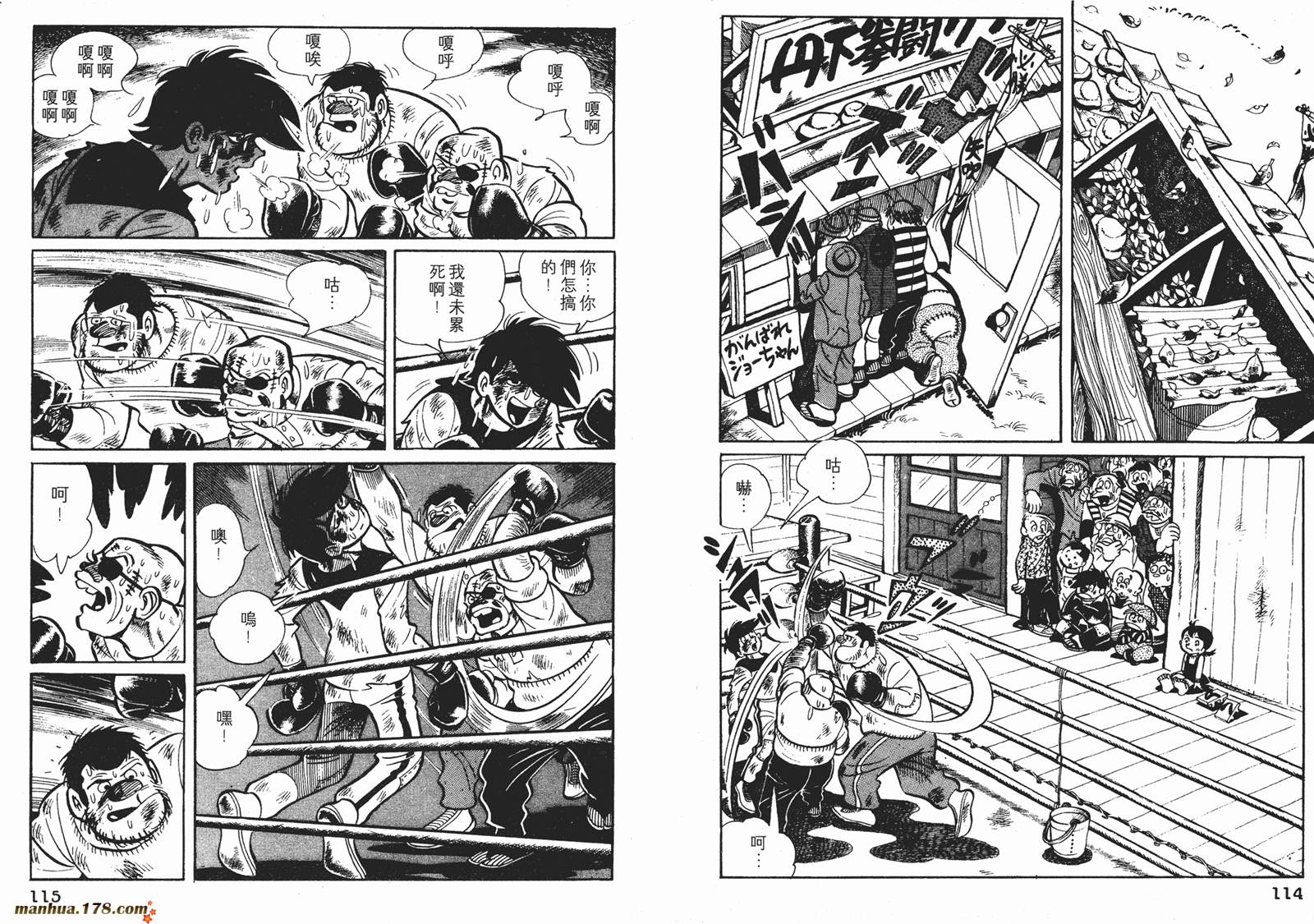 铁拳浪子 第5卷 第58页