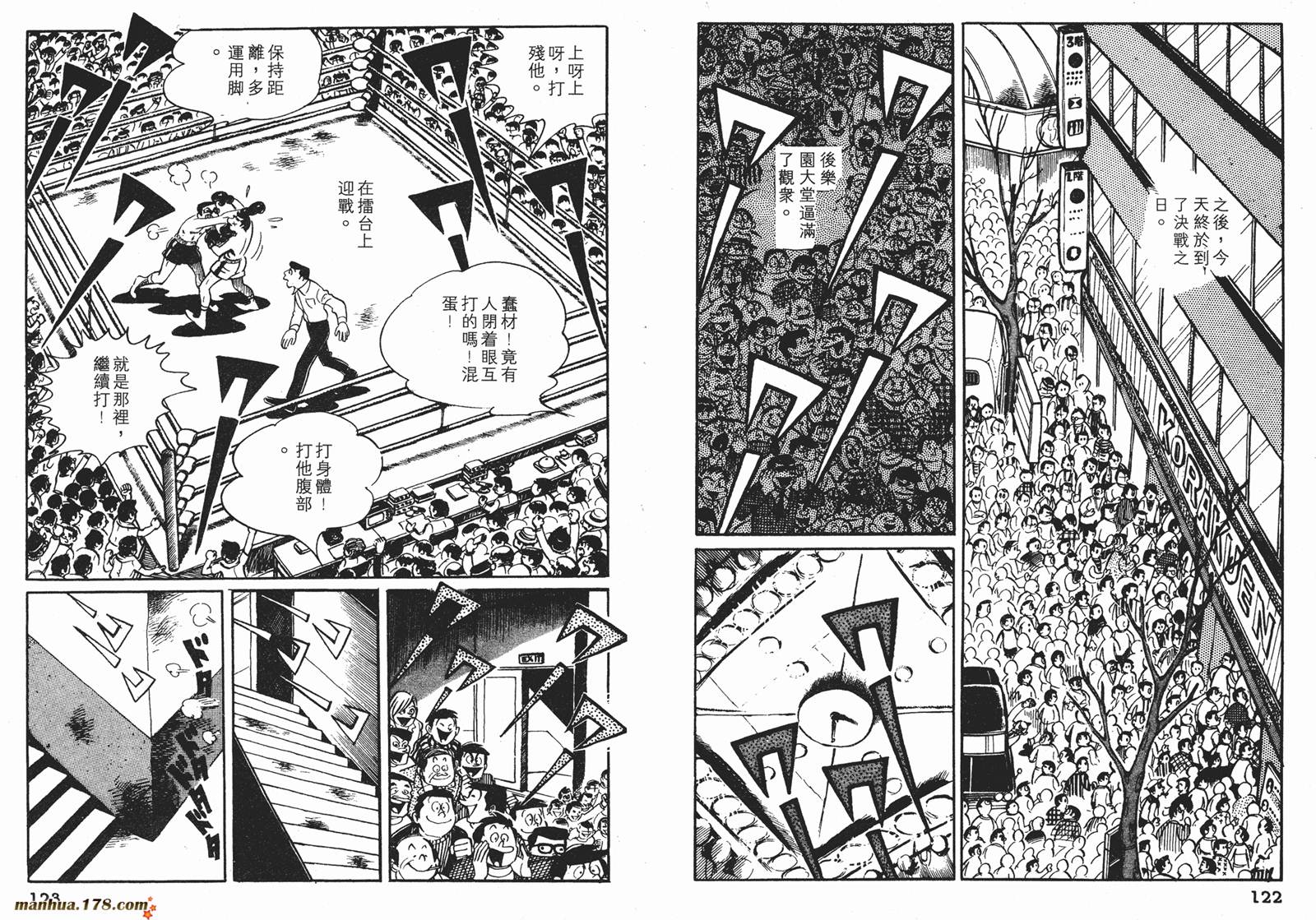 铁拳浪子 第5卷 第62页