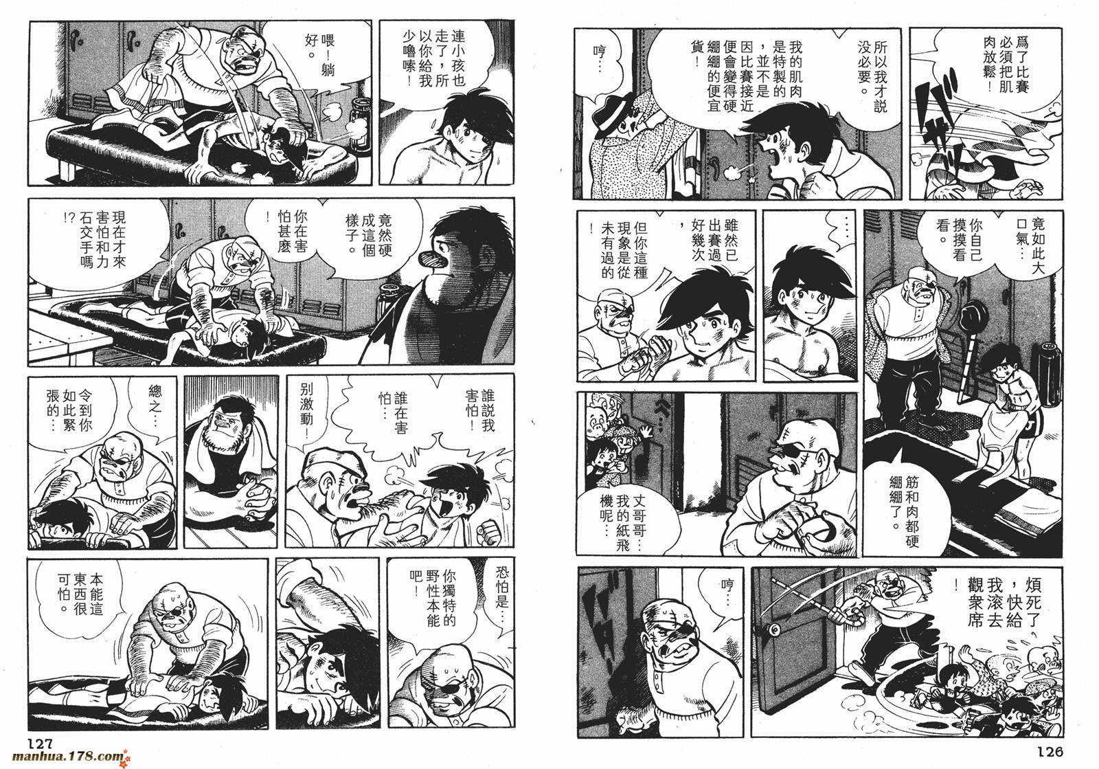 铁拳浪子 第5卷 第64页