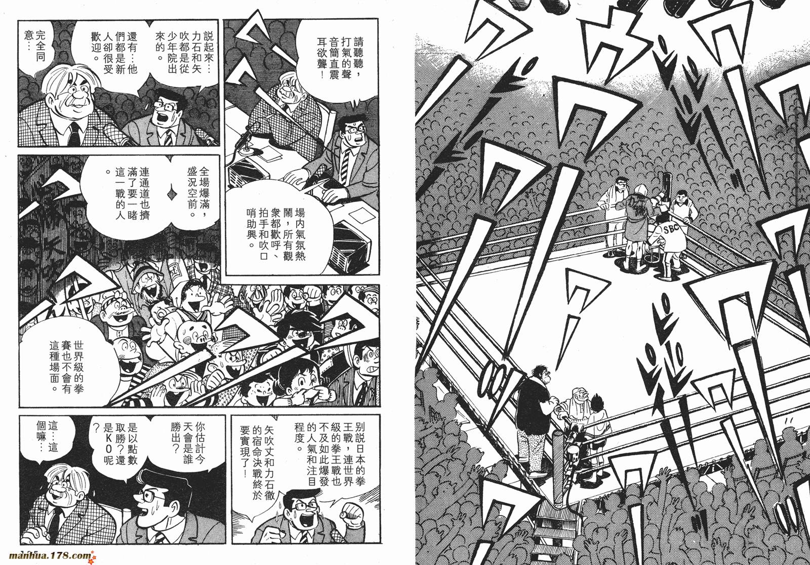 铁拳浪子 第5卷 第68页