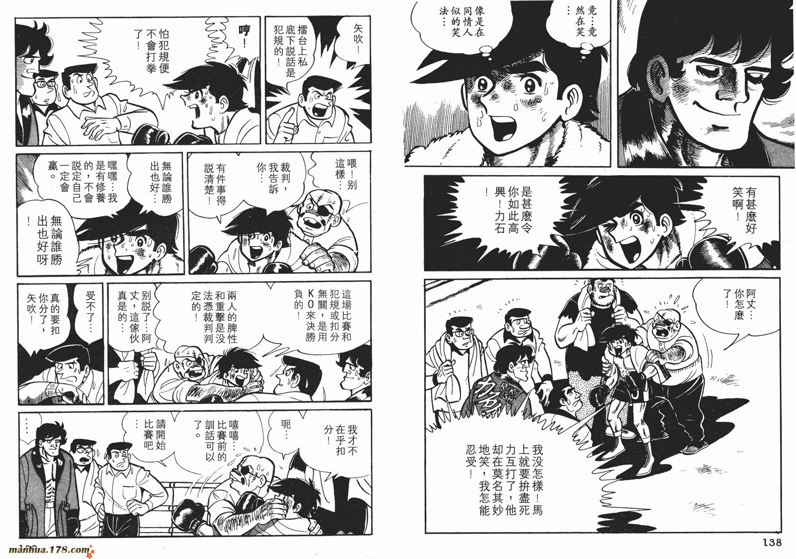 铁拳浪子 第5卷 第70页