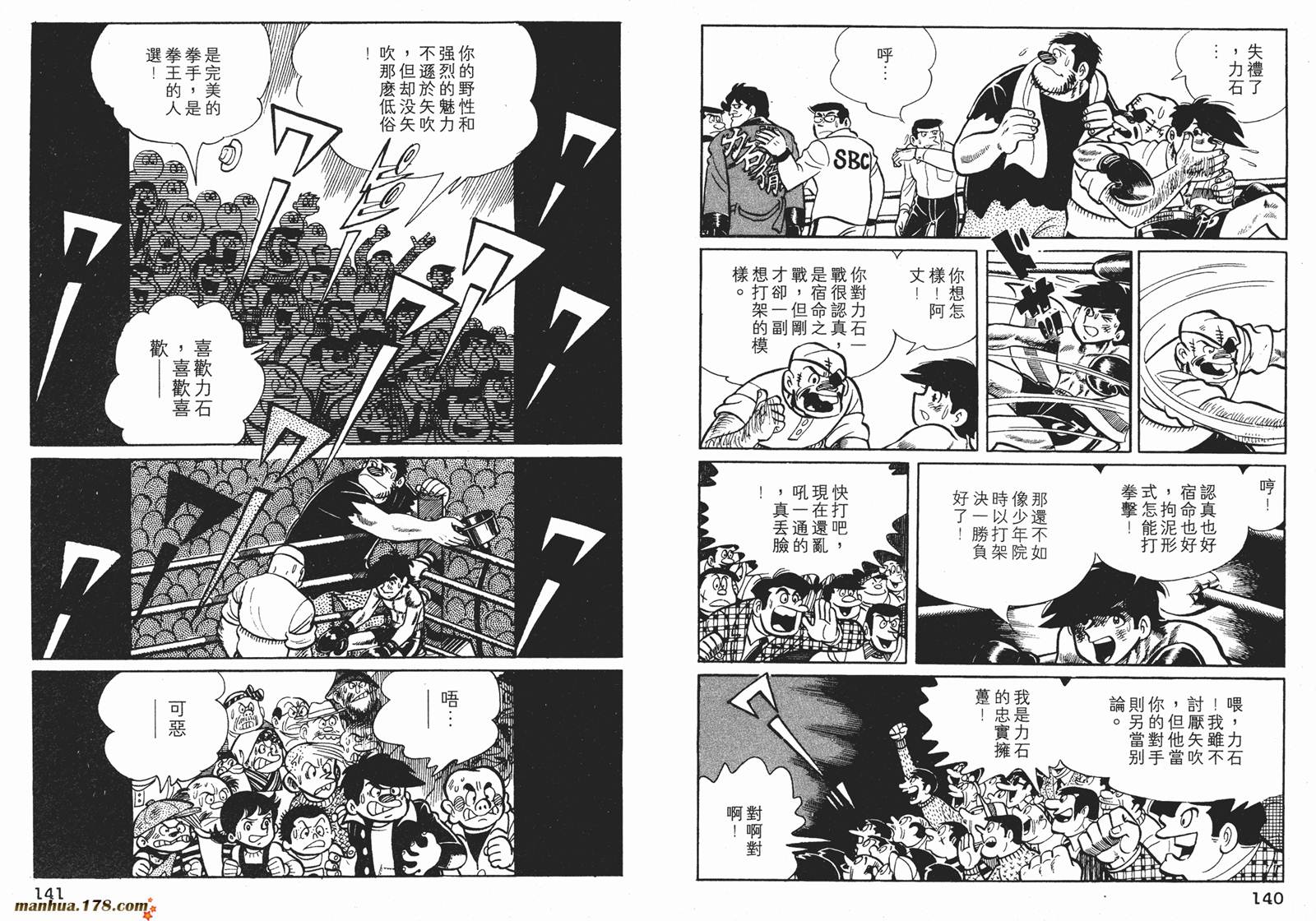 铁拳浪子 第5卷 第71页