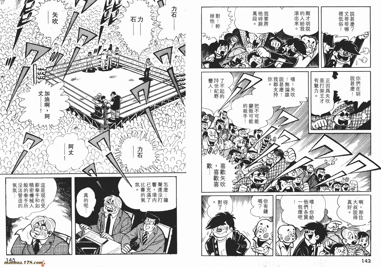 铁拳浪子 第5卷 第72页