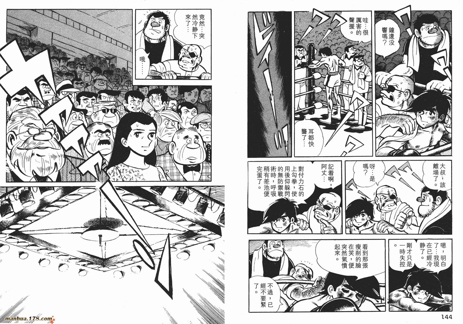 铁拳浪子 第5卷 第73页