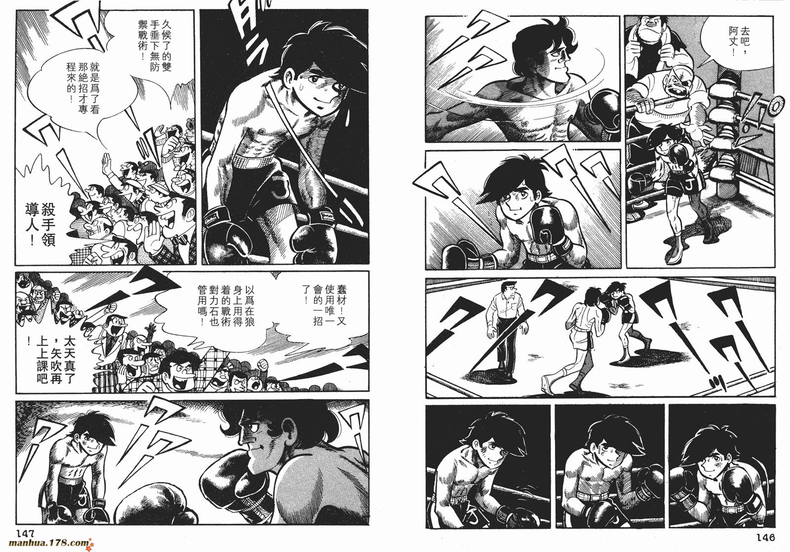 铁拳浪子 第5卷 第74页