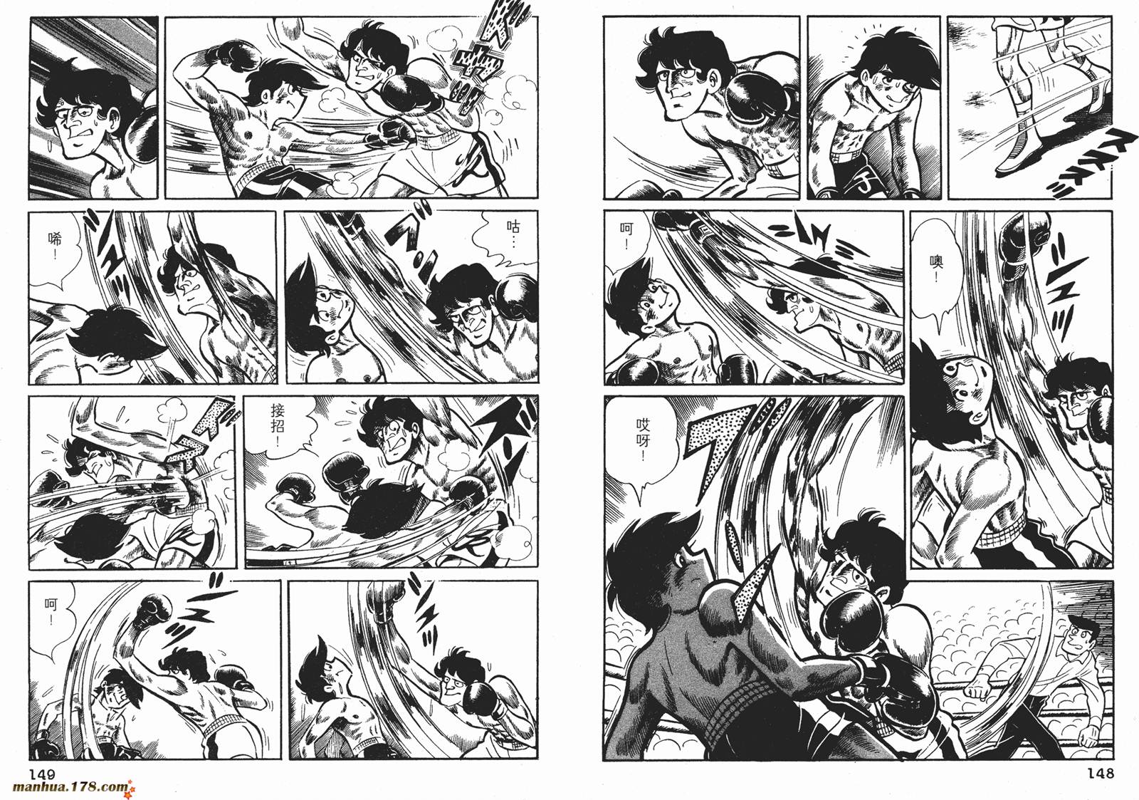 铁拳浪子 第5卷 第75页