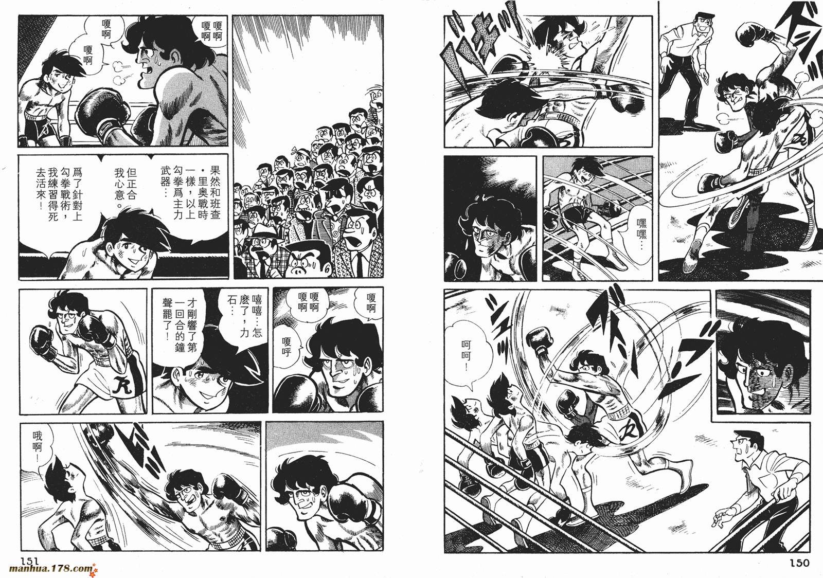 铁拳浪子 第5卷 第76页